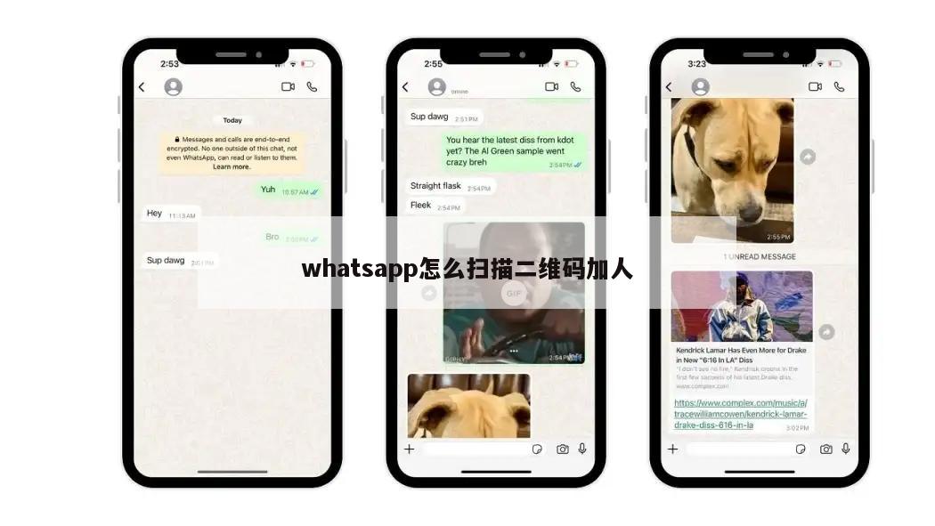 whatsapp怎么扫描二维码加人