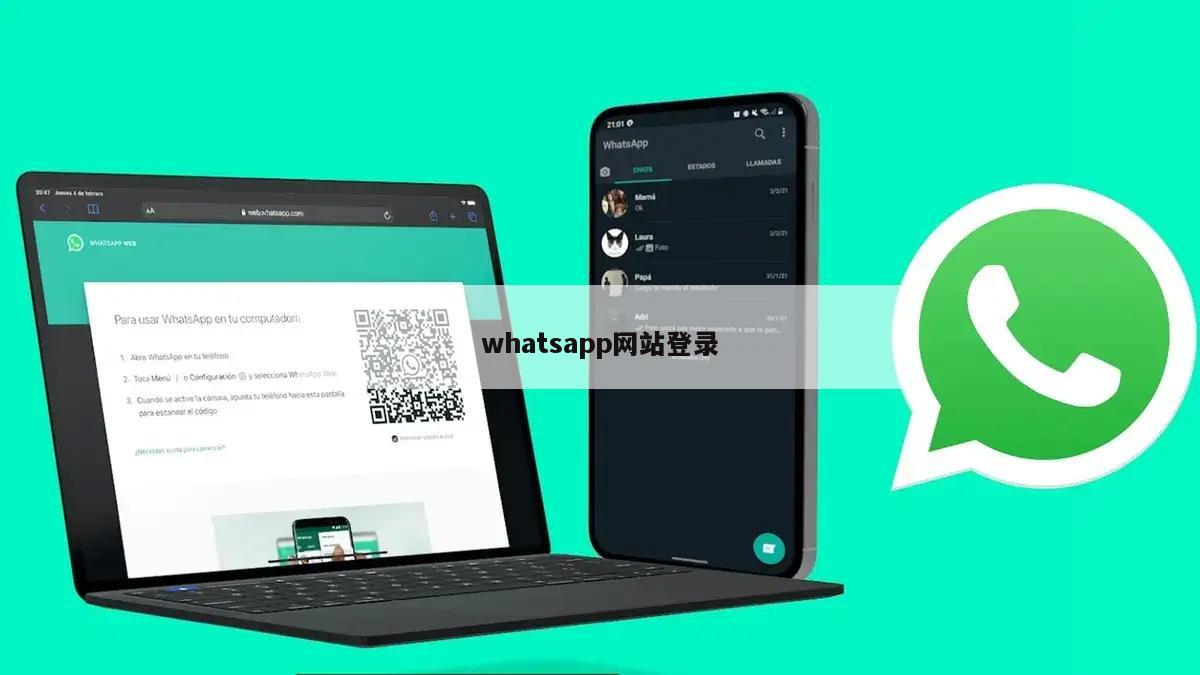 whatsapp网站登录
