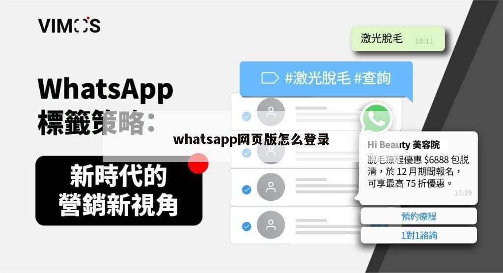 whatsapp网页版怎么登录
